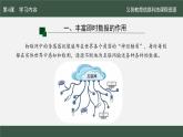 第4課 物物相連有價(jià)值課件