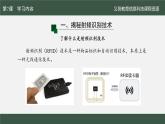 第7課 電子標簽我揭秘課件