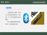 第8課 巧用藍牙做工具課件