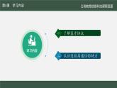 第8課 巧用藍牙做工具課件