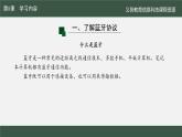 第8課 巧用藍牙做工具課件