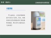 第9課 互聯(lián)協(xié)議仍沿用_課件