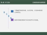 第10課  物物互通有新徑_課件