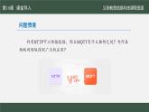 第10課  物物互通有新徑_課件