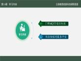 第10課  物物互通有新徑_課件