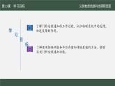 第13課 門鈴?fù)ㄖ磿r(shí)到_課件