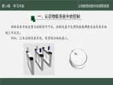 第14課 遠(yuǎn)程控制更便捷_課件