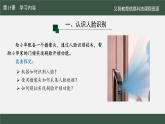 第15課 面容鑰匙顯智能_課件