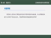 第18課 數(shù)據(jù)分析與處理_課件
