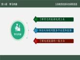 第18課 數(shù)據(jù)分析與處理_課件