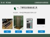 第18課 數(shù)據(jù)分析與處理_課件