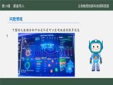 第19課 數(shù)據(jù)呈現(xiàn)可視化課件