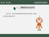 第19課 數(shù)據(jù)呈現(xiàn)可視化課件