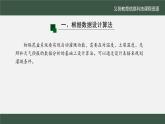第20課 反饋控制有算法_課件