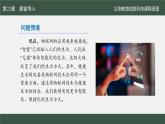 第22課 健康生活新設(shè)備_課件
