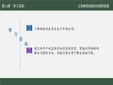 第24課 農(nóng)業(yè)生產(chǎn)新模式_課件