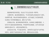 第24課 農(nóng)業(yè)生產(chǎn)新模式_課件