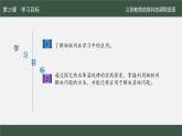 第25課 學習探究新工具_課件