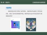 第25課 學習探究新工具_課件