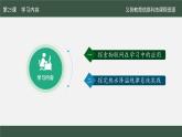 第25課 學習探究新工具_課件