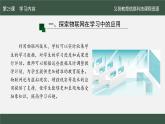 第25課 學習探究新工具_課件
