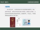 第26課 數(shù)字世界有身份課件