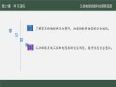 第27課 安全事件與風險_課件