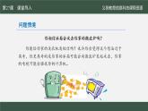 第27課 安全事件與風險_課件