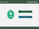 第27課 安全事件與風險_課件