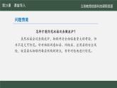 第28課 安全防范講策略_課件