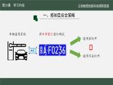 第28課 安全防范講策略_課件