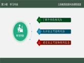 第29課 自主可控意義大_課件