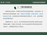 第29課 自主可控意義大_課件