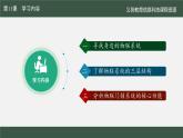 第11課 物聯(lián)系統(tǒng)細(xì)分解課件