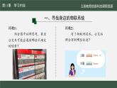第11課 物聯(lián)系統(tǒng)細(xì)分解課件