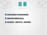 第三單元 第15課《互聯(lián)網(wǎng)實驗齊發(fā)現(xiàn)》課件 2024—2025學年人教版（2024）初中信息科技七年級全一冊