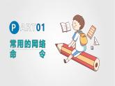 第三單元 第15課《互聯(lián)網(wǎng)實驗齊發(fā)現(xiàn)》課件 2024—2025學年人教版（2024）初中信息科技七年級全一冊