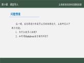 第19課 多人協(xié)同效率高　課件 2024—2025學(xué)年人教版（2024）初中信息科技七年級全一冊