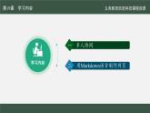 第19課 多人協(xié)同效率高　課件 2024—2025學(xué)年人教版（2024）初中信息科技七年級全一冊
