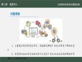 第23課 在線生活創(chuàng)意多 課件 2024—2025學(xué)年人教版（2024）初中信息科技七年級全一冊