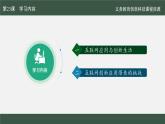 第23課 在線生活創(chuàng)意多 課件 2024—2025學(xué)年人教版（2024）初中信息科技七年級全一冊