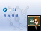 第25課 網(wǎng)絡(luò)創(chuàng)新云服務(wù)（教學(xué)課件）- 2024—2025學(xué)年人教版（2024）初中信息技術(shù)七年級(jí)全一冊(cè)