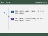 第26課 創(chuàng)意展示我家鄉(xiāng) 課件 2024—2025學(xué)年人教版（2024）初中信息科技七年級全一冊