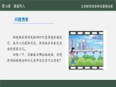 第26課 創(chuàng)意展示我家鄉(xiāng) 課件 2024—2025學(xué)年人教版（2024）初中信息科技七年級全一冊