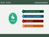第26課 創(chuàng)意展示我家鄉(xiāng) 課件 2024—2025學(xué)年人教版（2024）初中信息科技七年級全一冊