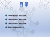 第30課 網(wǎng)絡(luò)生態(tài)建設(shè)好（教學(xué)課件）- 2024—2025學(xué)年人教版（2024）初中信息技術(shù)七年級(jí)全一冊(cè)