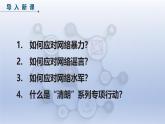 第30課 網(wǎng)絡(luò)生態(tài)建設(shè)好（教學(xué)課件）- 2024—2025學(xué)年人教版（2024）初中信息技術(shù)七年級(jí)全一冊(cè)