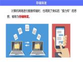第二單元 第4課《數(shù)據(jù)分包靈活傳》課件 2024-2025學(xué)年人教版（2024）初中信息科技七年級(jí)全一冊(cè)
