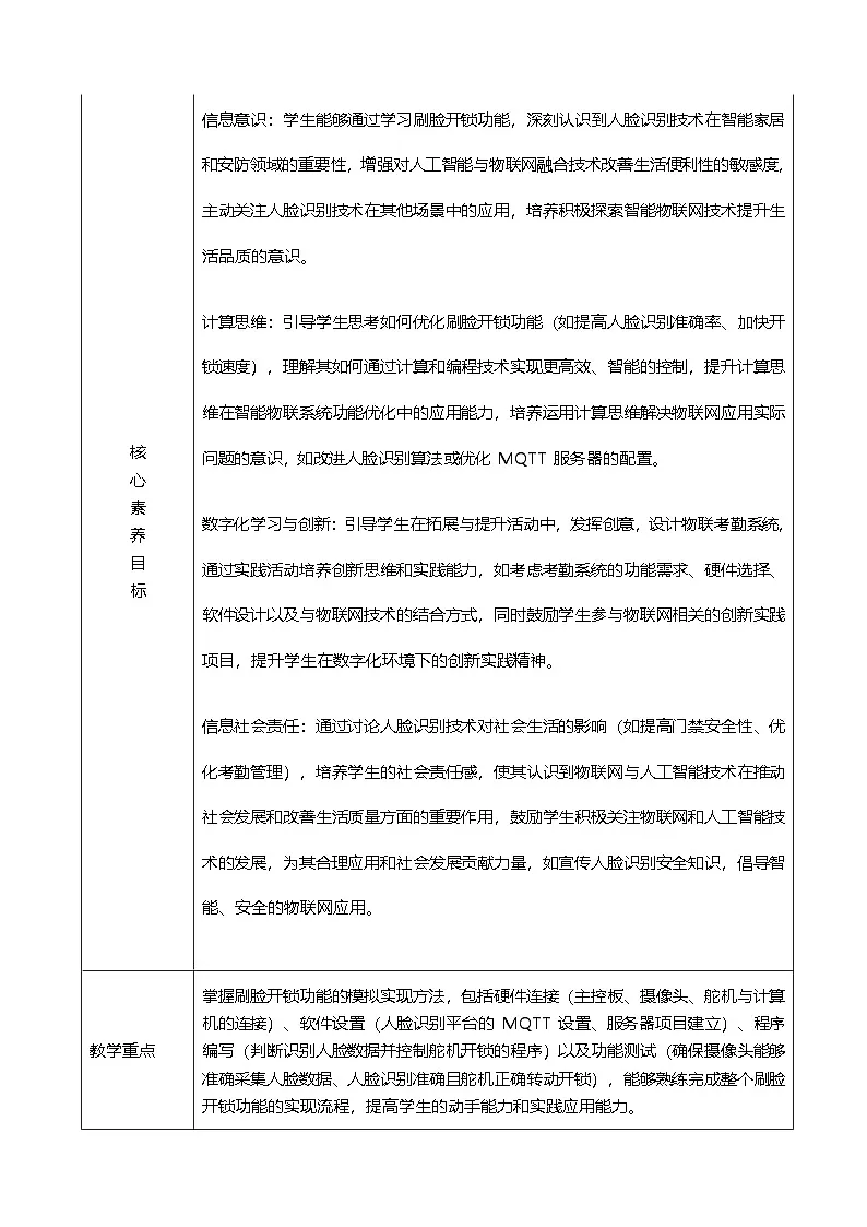 第三单元 第15课《面容钥匙显智能》教学设计 2024-2025学年人教版（2024）初中信息科技八年级全一册第2页