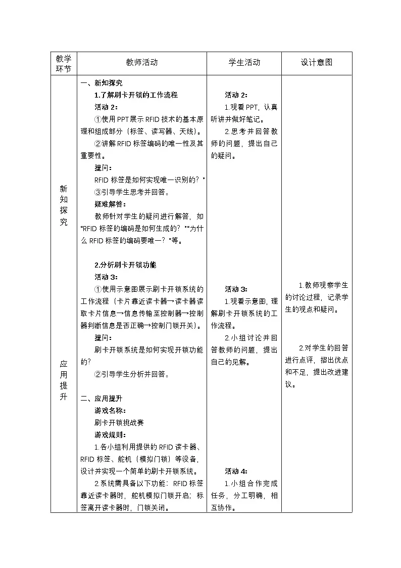 第12课 刷卡开锁易实现 教学设计 2024—2025学年人教版（2024）初中信息技术八年级全一册第2页